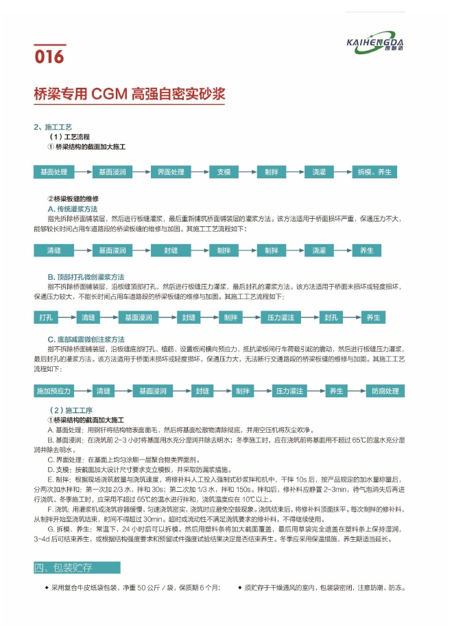 桥梁专用CGM高强自密实砂浆说明书第2页