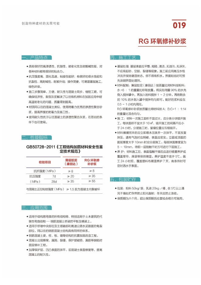 RG 环氧修补砂浆说明书第1页