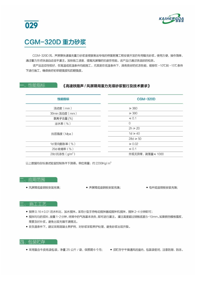 CGM-320D 重力砂浆说明书第1页