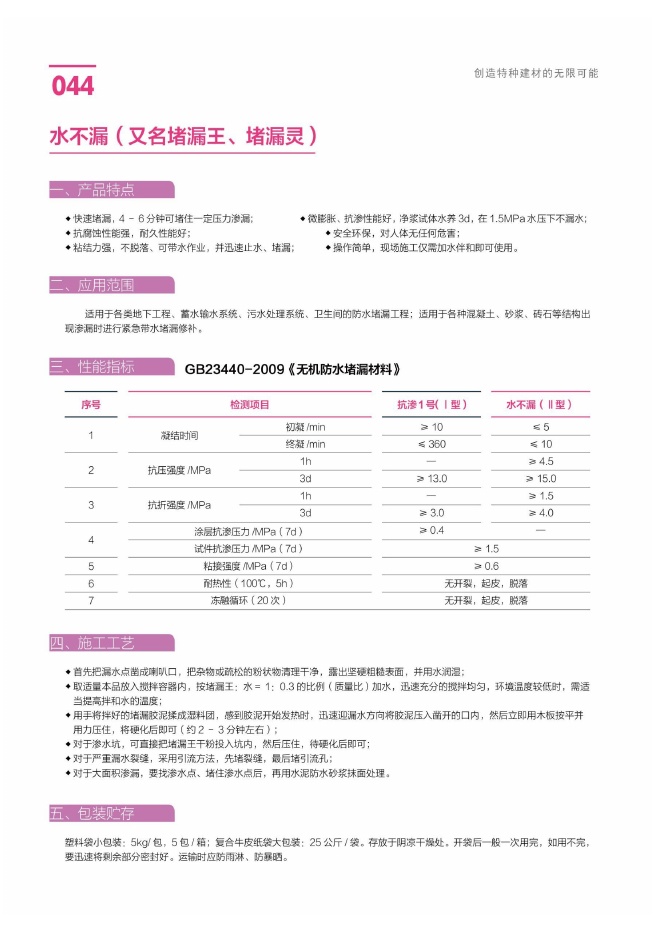 水不漏（又名堵漏王、堵漏灵）说明书第1页