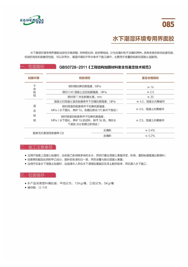 水下潮湿环境专用界面胶说明书第1页