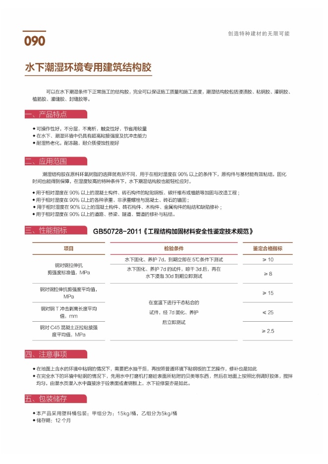 水下潮湿环境专用建筑结构胶说明书第1页