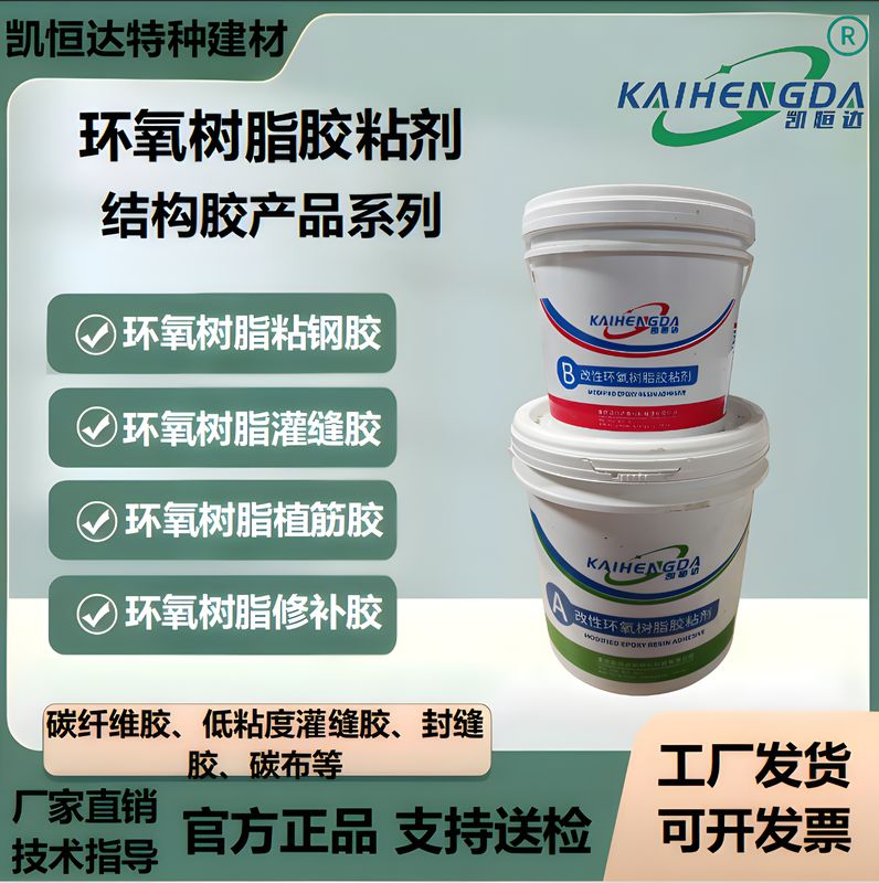 JGN 改性环氧树脂灌注粘钢胶