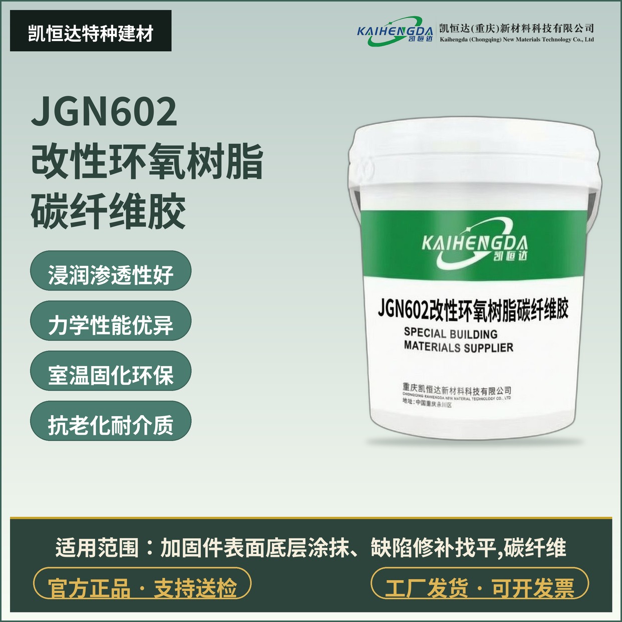 JGN602改性环氧树脂碳纤维胶