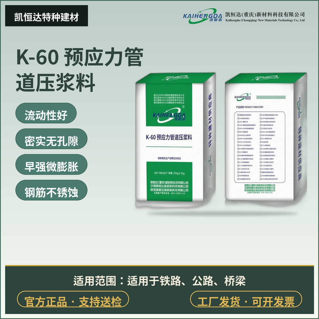 K-60 预应力管道压浆料