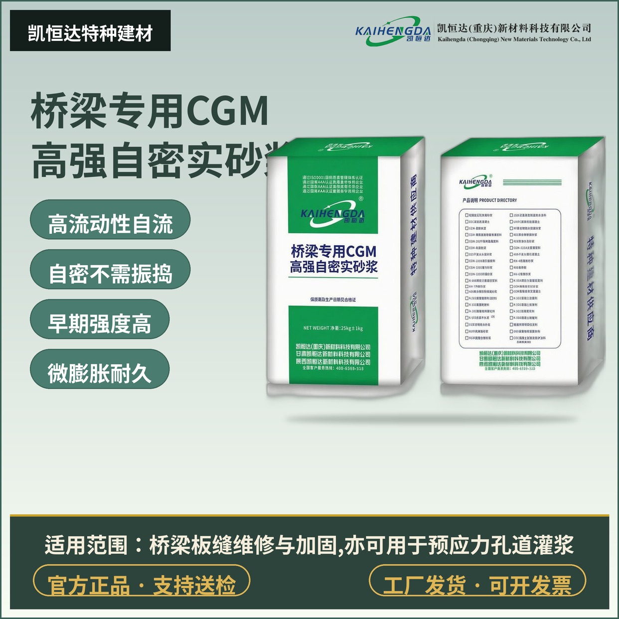 桥梁专用CGM高强自密实砂浆