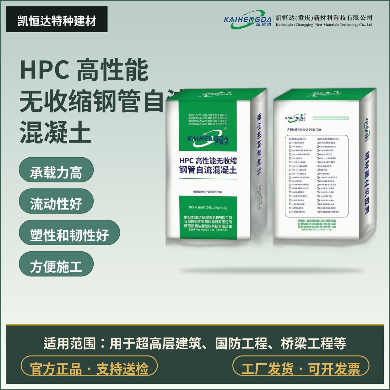 HPC 高性能无收缩钢管自流混凝土