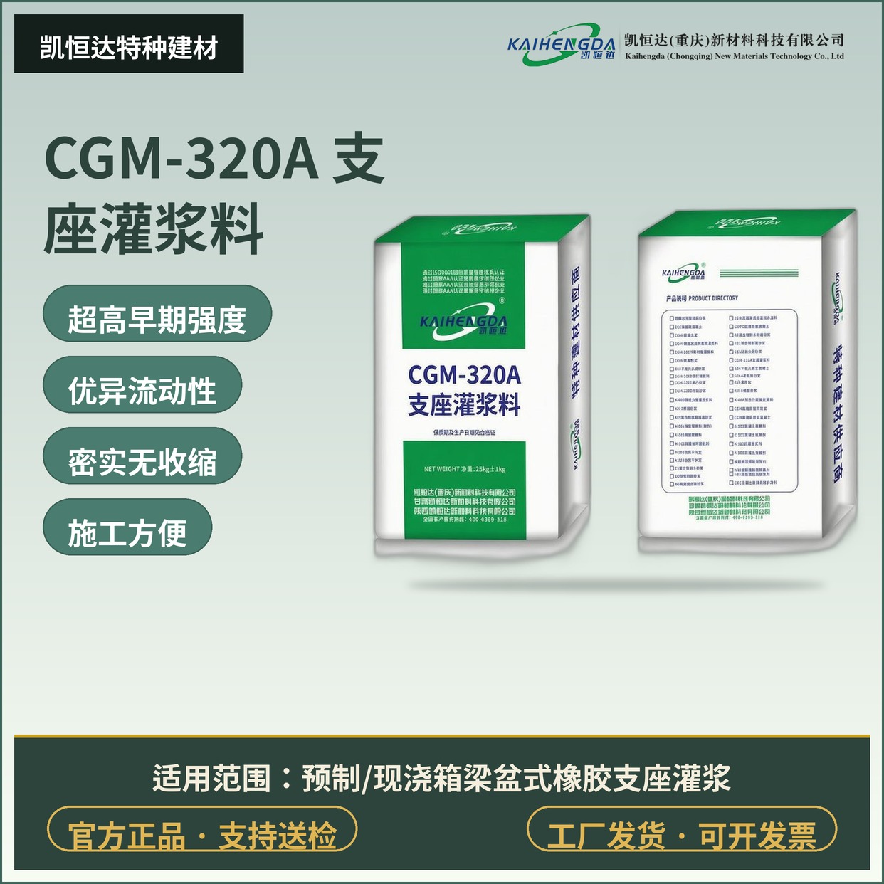 CGM-320A 支座灌浆料