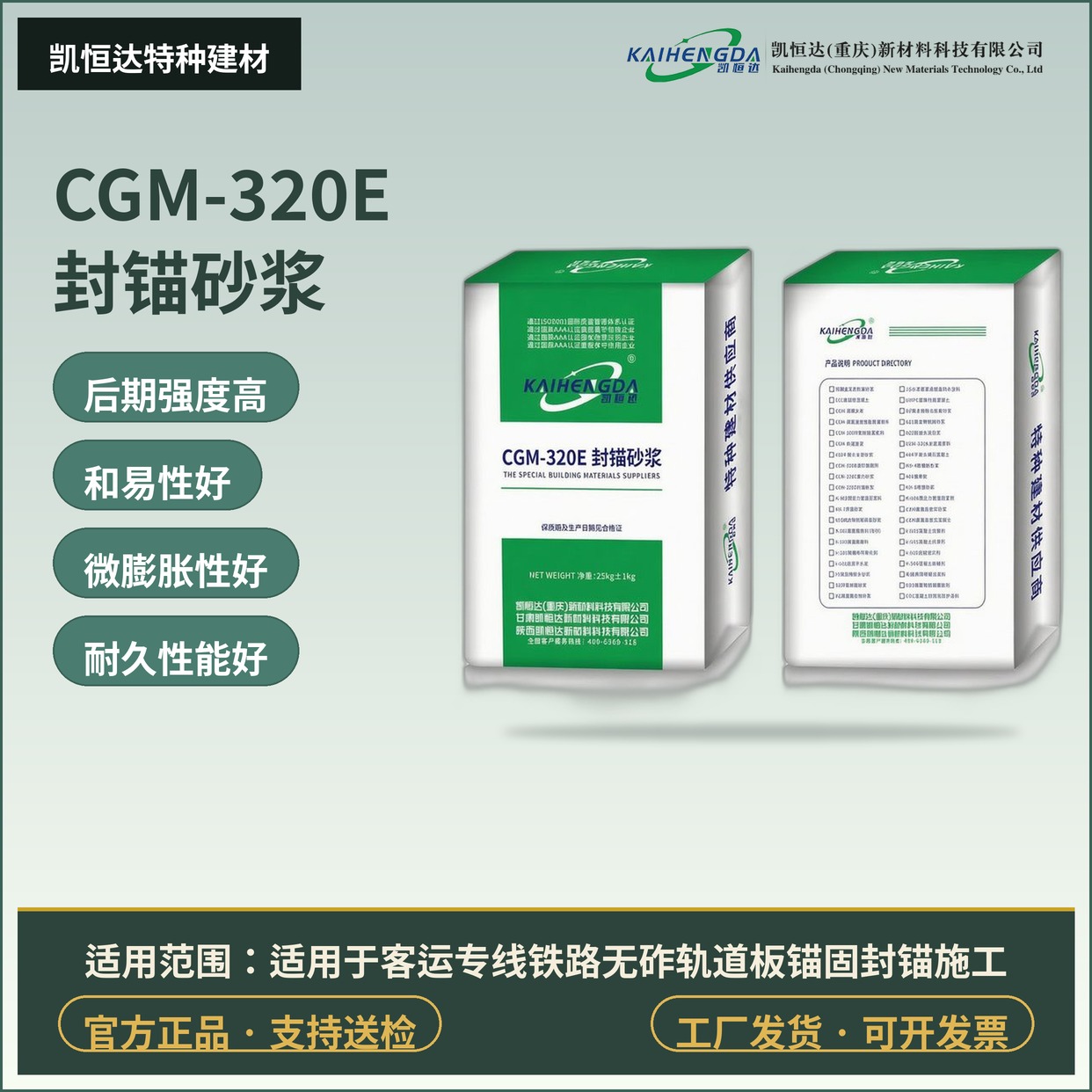 CGM-320E 封锚砂浆