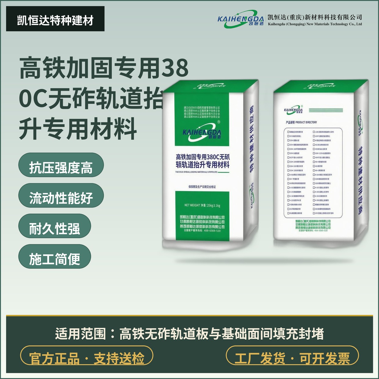 高铁加固专用380C无砟轨道抬升专用材料