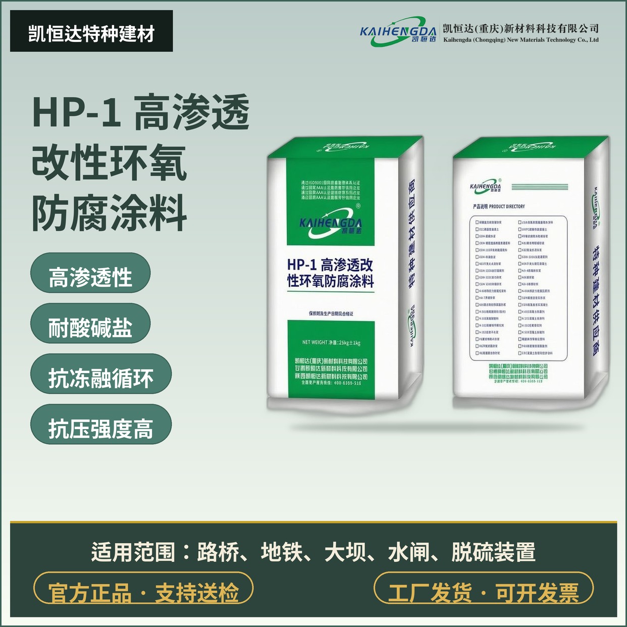 HP-1 高渗透改性环氧防腐涂料