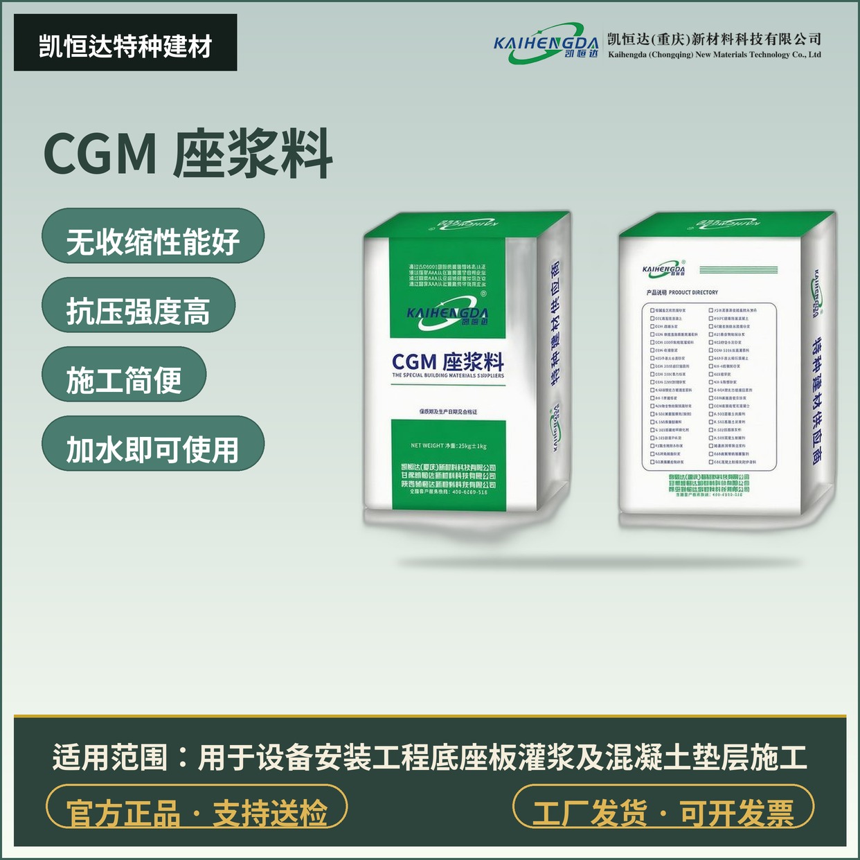 CGM 座浆料