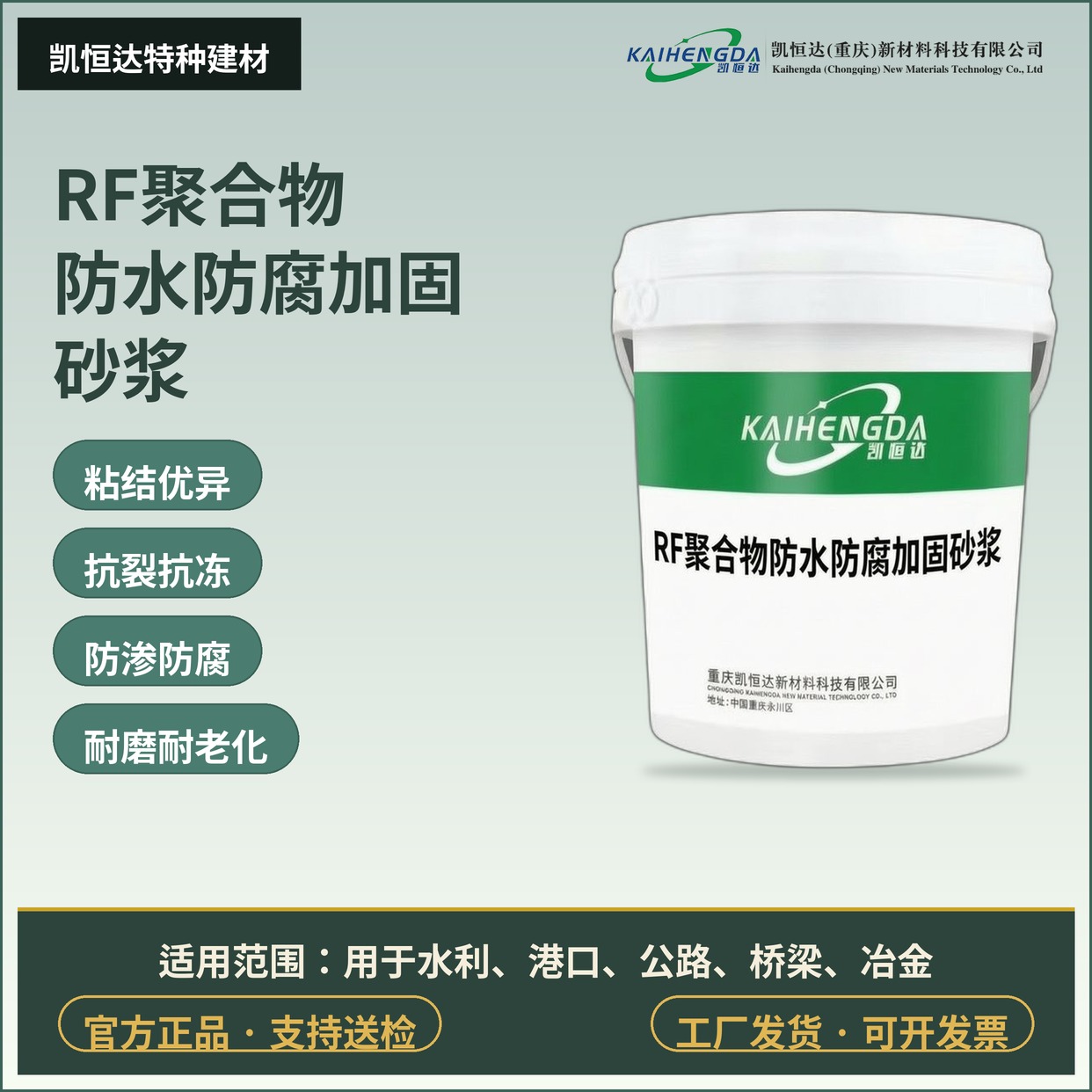 RF聚合物防水防腐加固砂浆