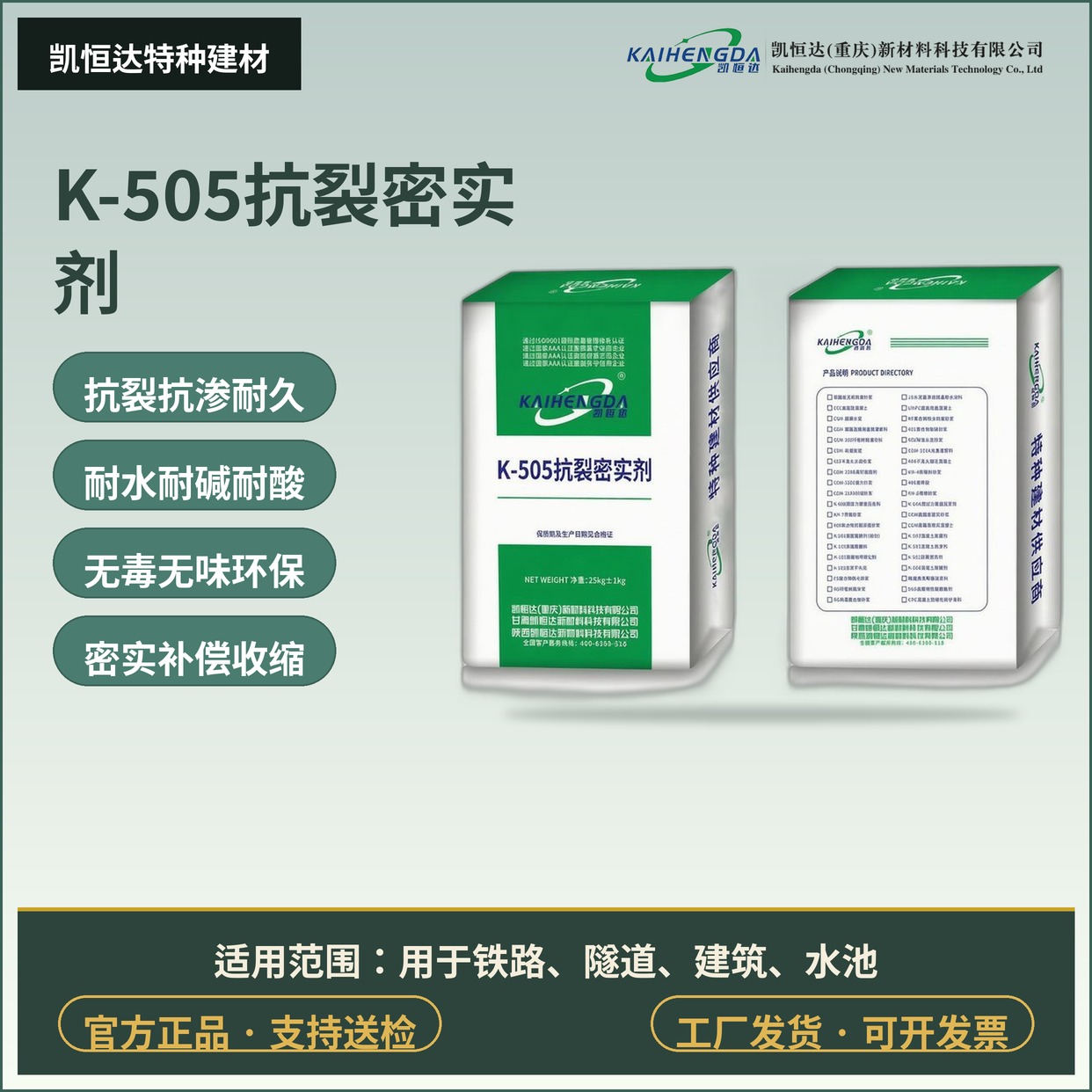 K-505抗裂密实剂