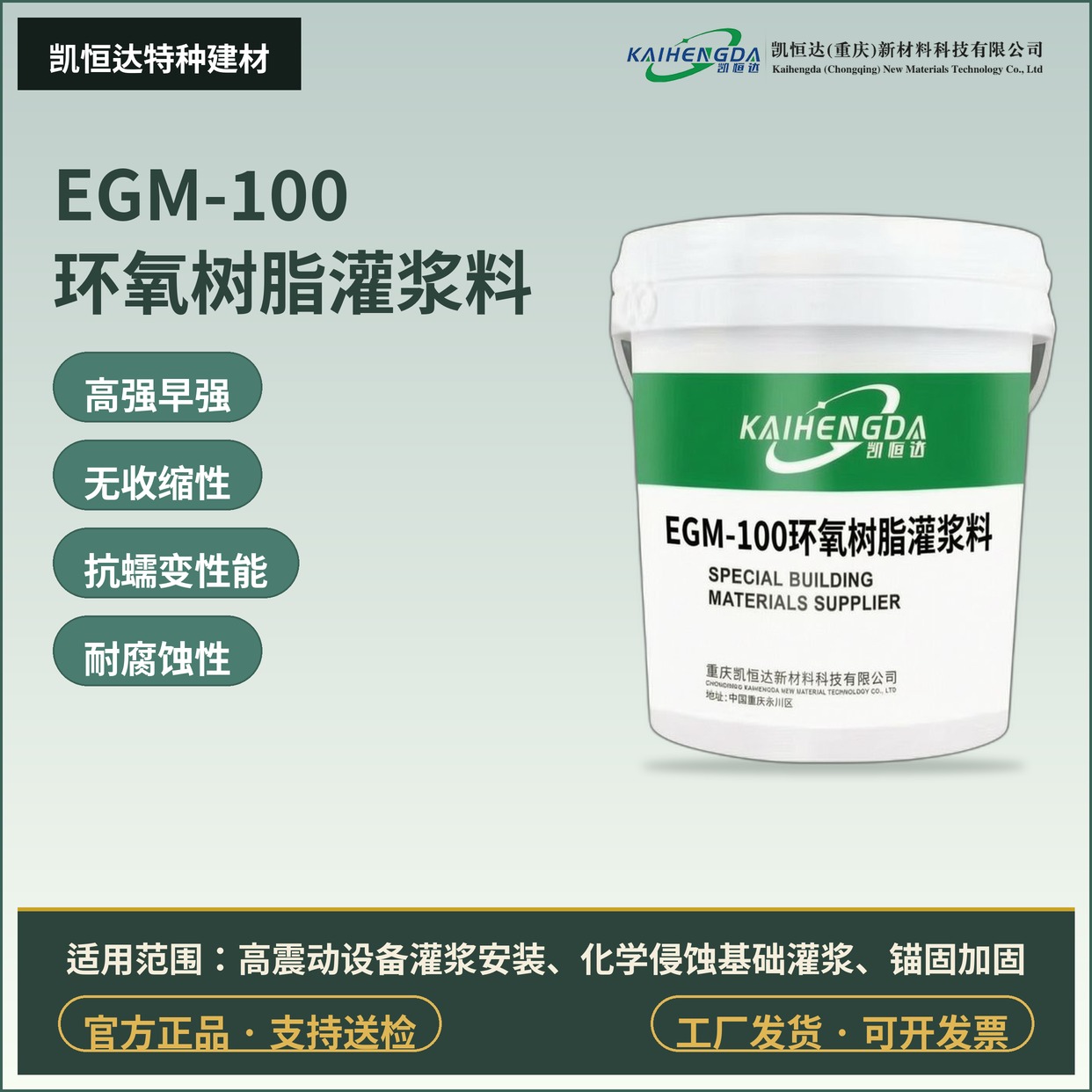 EGM-100 环氧树脂灌浆料