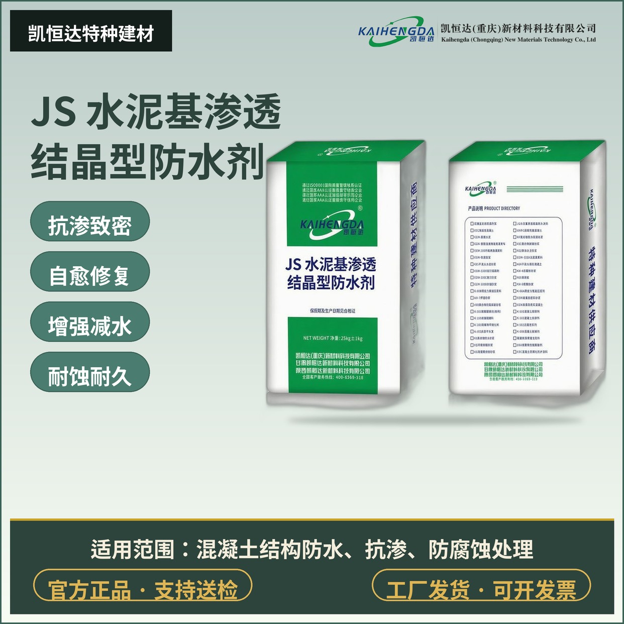 JS 水泥基渗透结晶型防水剂
