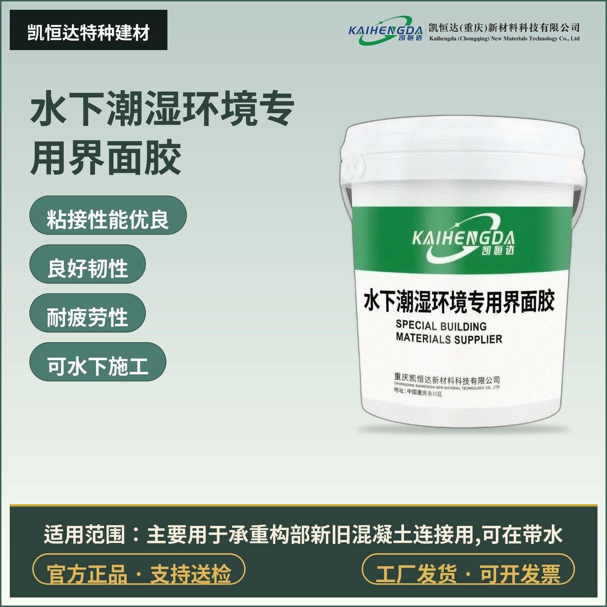 水下潮湿环境专用界面胶