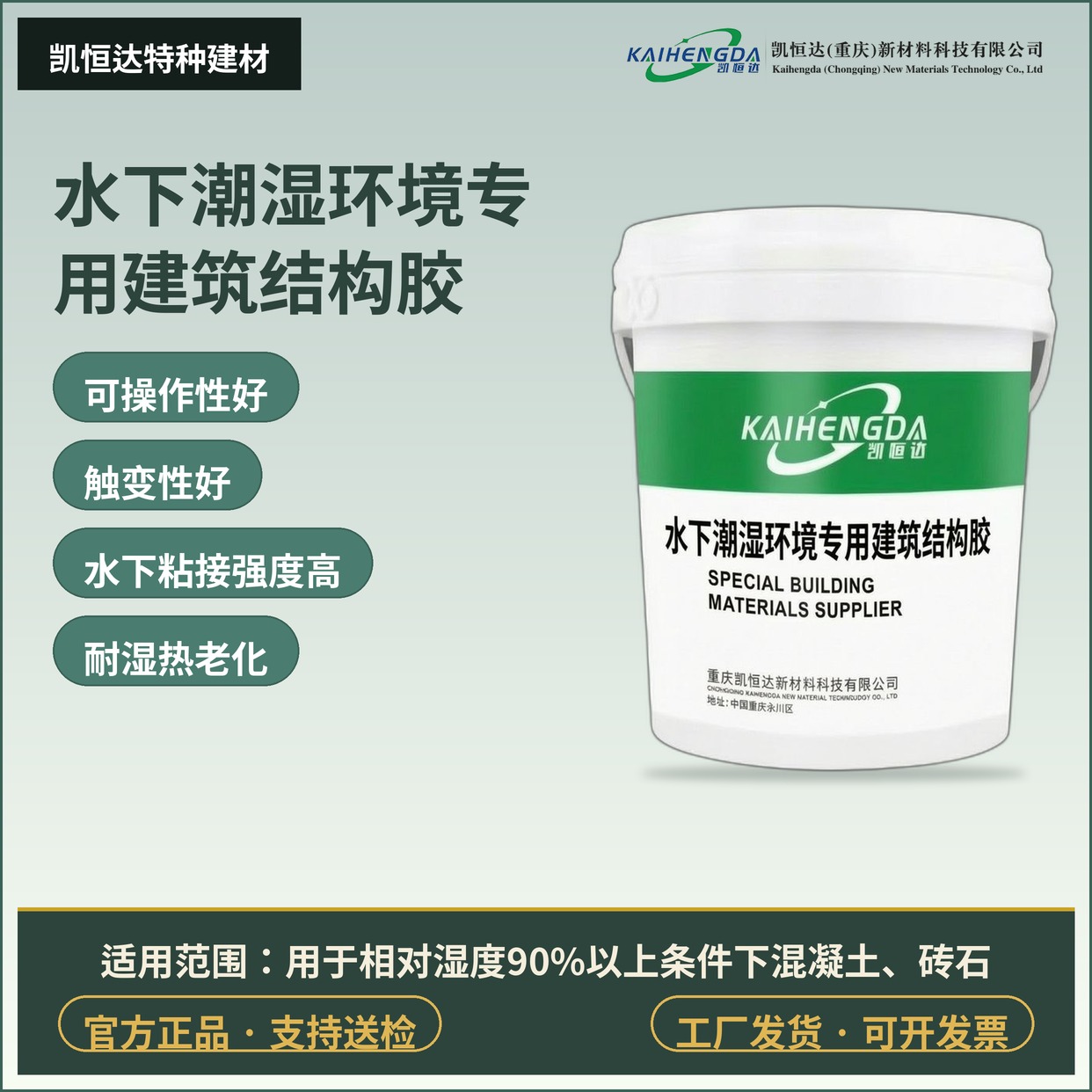 水下潮湿环境专用建筑结构胶