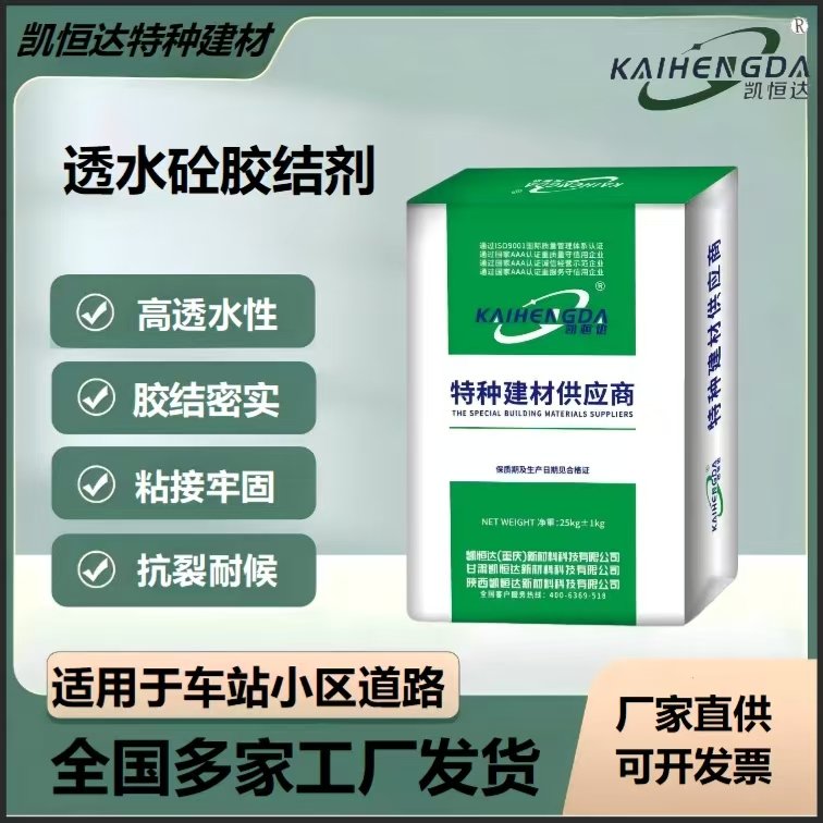 透水混凝土外加剂